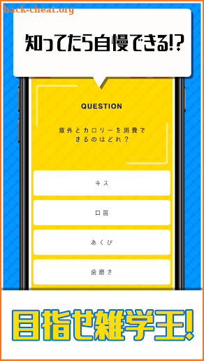 超㊙雑学王-暇つぶし4択クイズ- screenshot