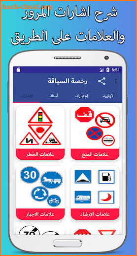 code de la route algérien 2021 screenshot