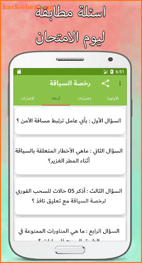 code de la route algérien 2021 screenshot