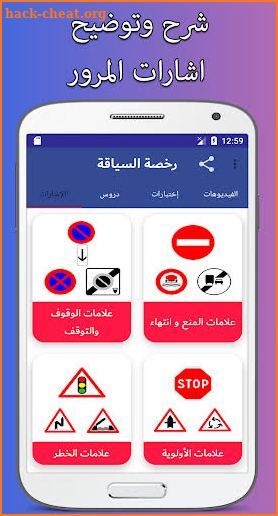 code de la route tunisie 2021 تعليم السياقة تونس screenshot