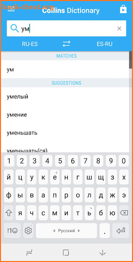 Collins Spanish<>Russian Dictionary screenshot