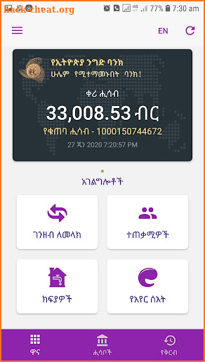 Commercial Bank of Ethiopia screenshot