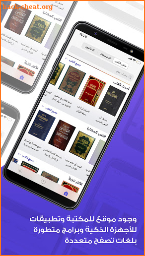 Comprehensive Islamic Library جامع الكتب الإسلامية screenshot