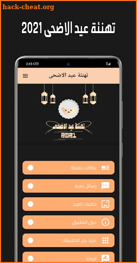 Congratulations Eid al Adha 2021 screenshot