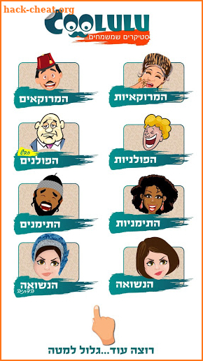 Coolulu קולולו אפליקציית סטיקרים המובילה בישראל screenshot