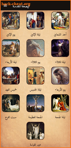 Coptic Pascha screenshot