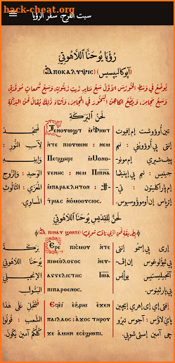 Coptic Pascha screenshot