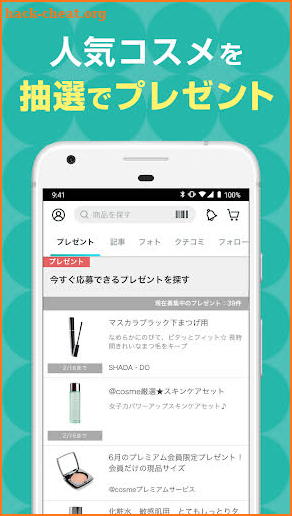 ＠cosme(アットコスメ)化粧品・コスメランキング&お買物 screenshot