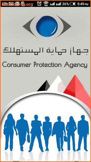 CPA جهاز حماية المستهلك screenshot