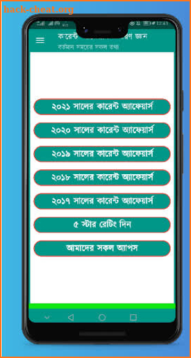 কারেন্ট অ্যাফেয়ার্স ২০২১ Current Affairs GK Bangla screenshot
