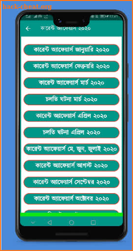 কারেন্ট অ্যাফেয়ার্স ২০২১ Current Affairs GK Bangla screenshot