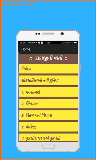 Dadaji Ni Vaato(દાદાજીની વાતો) screenshot