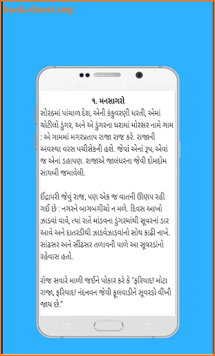 Dadaji Ni Vaato(દાદાજીની વાતો) screenshot