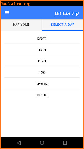 Daf HaYomi Yiddish screenshot