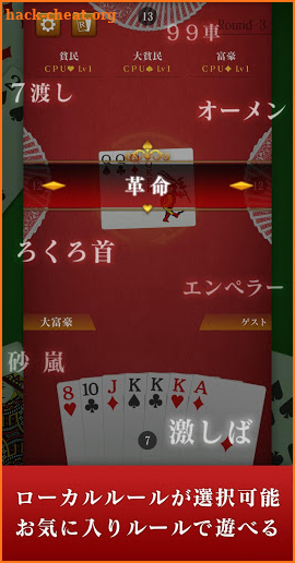 Daifugo master screenshot
