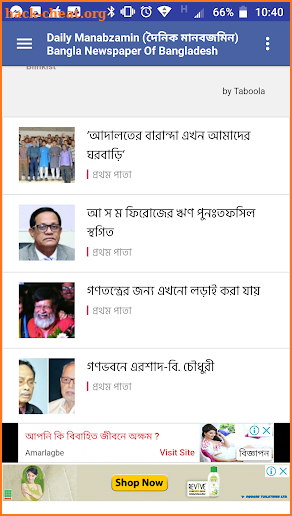 Daily Manabzamin (দৈনিক মানবজমিন)  Newspaper screenshot