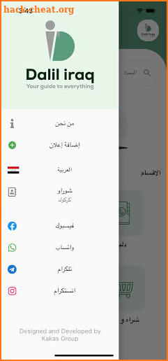 Dalil Iraq - دليل العراق screenshot
