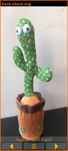 Dancing Cactus الصبارة الراقصة screenshot