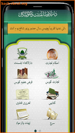 Dar-ul-Ifta Ahlesunnat screenshot