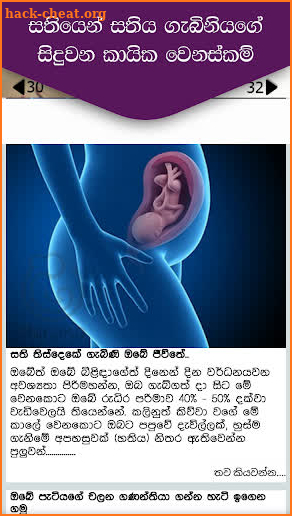 Daraka - Pregnancy in Sinhala screenshot