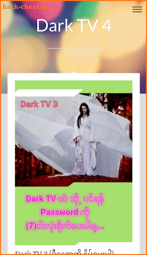 Dark TV 4 screenshot