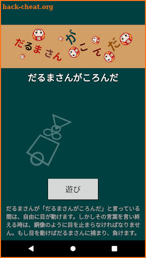 Daruma-san fell down screenshot
