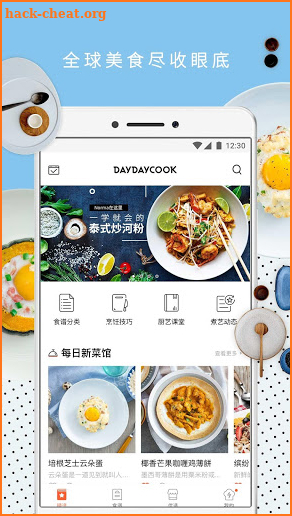 DayDayCook screenshot