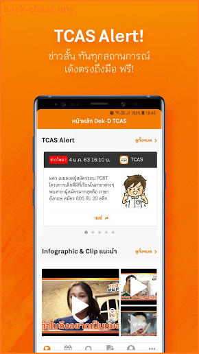 Dek-D TCAS - Thai University Admission Guide screenshot