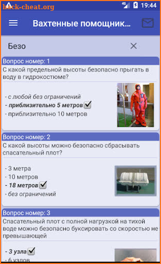 Дельта Тест - Судоводитель screenshot
