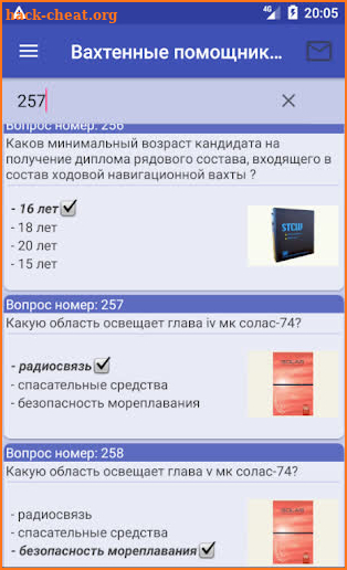 Дельта Тест - Судоводитель screenshot