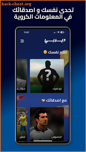 Derby - ديربي screenshot