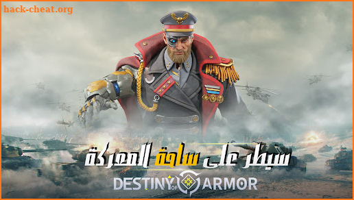 Destiny of Armor معركة العجائب screenshot