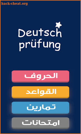 امتحانات اللغة الالمانية Deutsch prüfung screenshot
