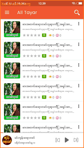 Dhamma MP3 screenshot