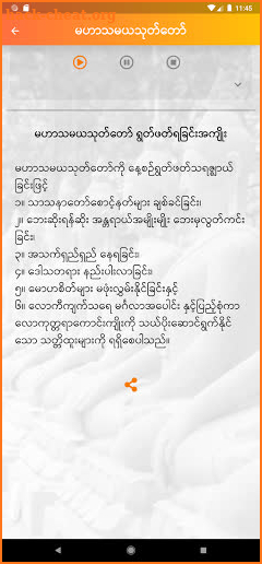 Dhamma Payeik screenshot