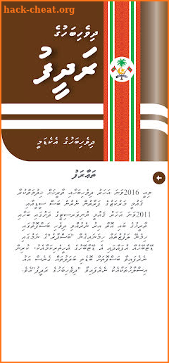 Dhivehi Bahuge Radheef screenshot