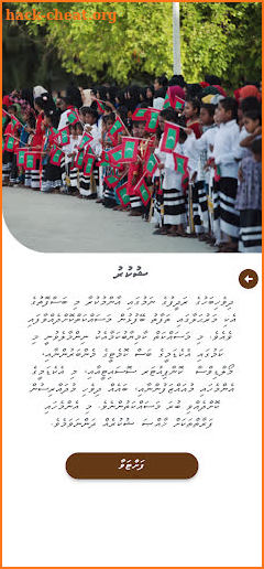 Dhivehi Bahuge Radheef screenshot