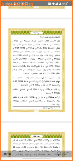 Dhivehi Thafseer screenshot