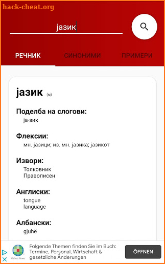Digital Macedonian Dictionary screenshot