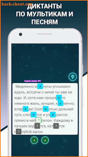 Диктант для детей по русскому — Грамотей 2 ДЕТИ screenshot