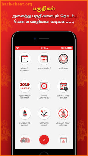 Dinamalar Calendar 2019 screenshot