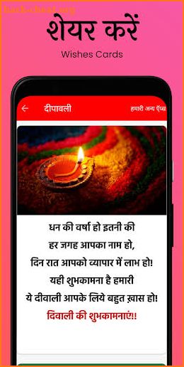 Dipawali Wishes - शुभकामनाएं screenshot