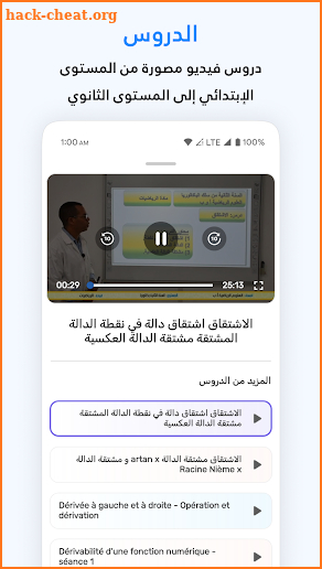 Dirasati - دراستي screenshot