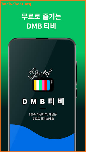 DMB TV -실시간무료TV, 실시간TV 방송, 지상파, 디엠비 방송시청, 모바일 무료티비 screenshot