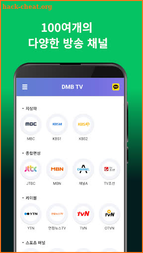 DMB TV -실시간무료TV, 실시간TV 방송, 지상파, 디엠비 방송시청, 모바일 무료티비 screenshot