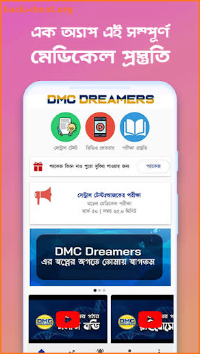 DMC  Dreamers -এক অ্যাপে পুরো মেডিকেল প্রস্তুতি screenshot