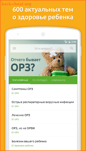 Доктор Комаровский – официальное приложение screenshot
