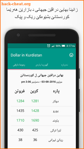 Dollar In Kurdistan screenshot