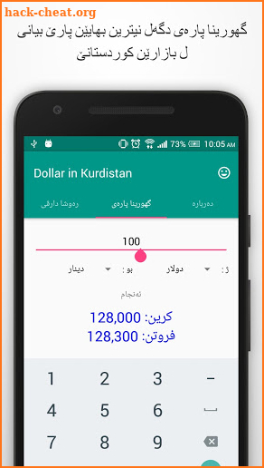 Dollar In Kurdistan screenshot