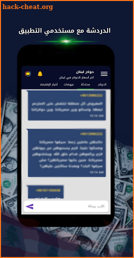 Dollar price in Lebanon screenshot